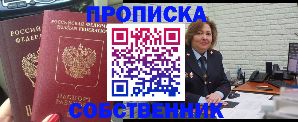 прописка 2025 в Салавате