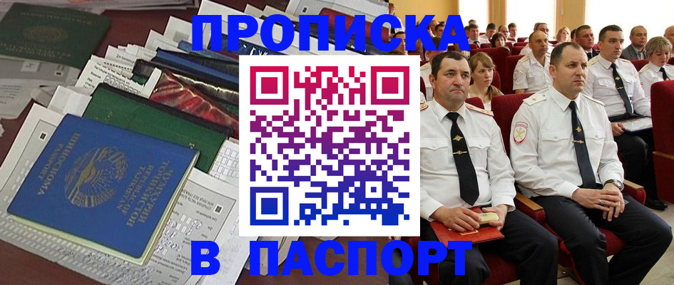 миграционный учет в Салавате