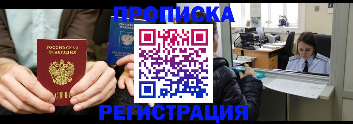 прописка в Салавате
