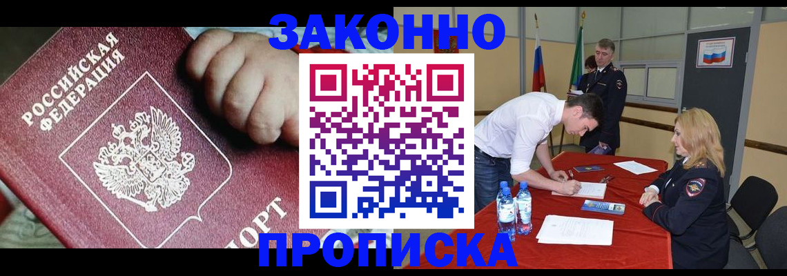 прописка 2025 в Салавате