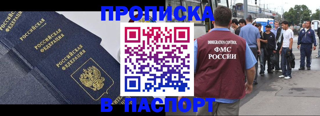 где прописаться в Салавате