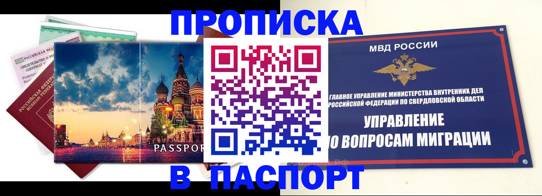 прописка в Салавате