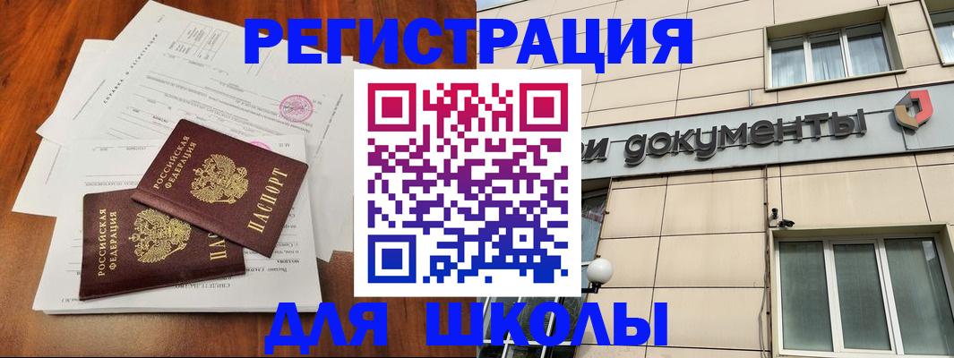 регистрация для школы в Салавате